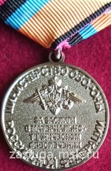 ЗА ЗАСЛУГИ В МАТЕРИАЛЬНО-ТЕХНИЧЕСКОМ ОБЕСПЕЧЕНИИ
